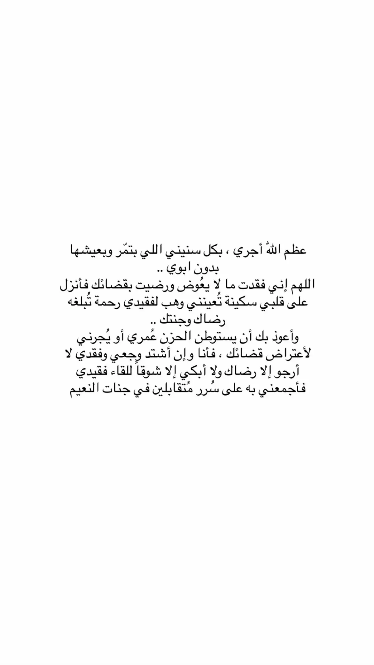 #واغفر_لابي #واغفر_لموتانا_وموتى_المسلمين #اغفرلي_ولوالدي_وجميع_المسلمين_والمسلمات 