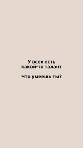 #мояжизнь #немешайтемнежить 