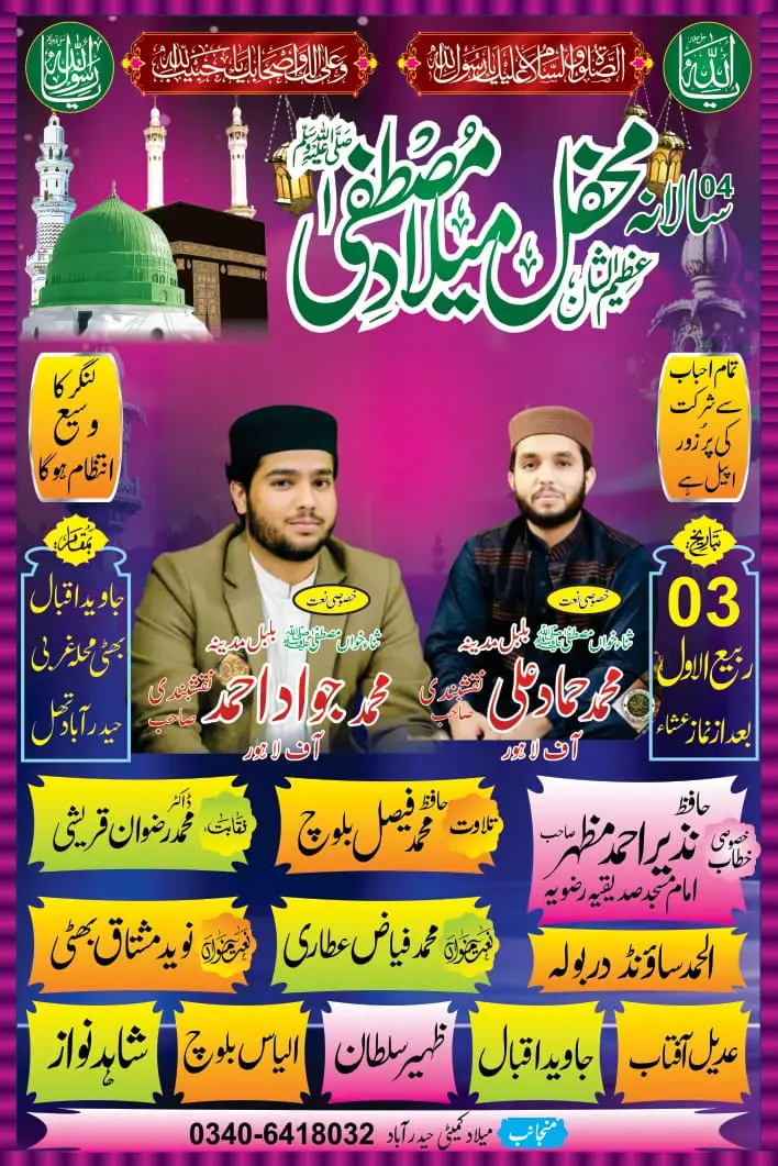 mehfil e milad inshaAllah Isha ki namaz k foran bad shoro ho Jaye gii 