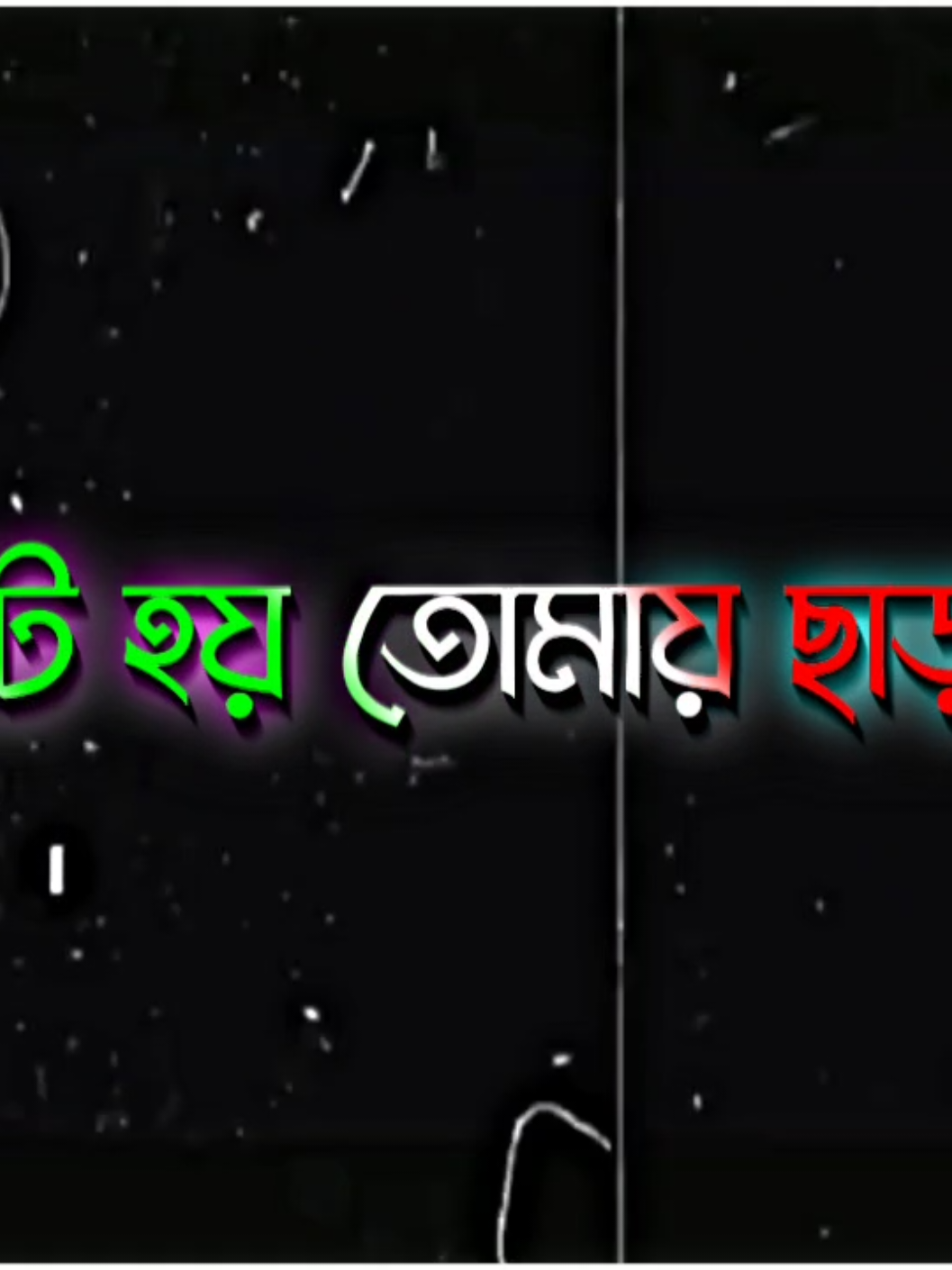 part 24 কষ্ট হয় তোমায় ছাড়া লাগে কেমন জানি..!! 🥹❤️‍🩹🌺#unfrezzmyaccount #vrilvideo #lyrics #sifat@〆→SORAF 🗣️🥹ツ࿐ 