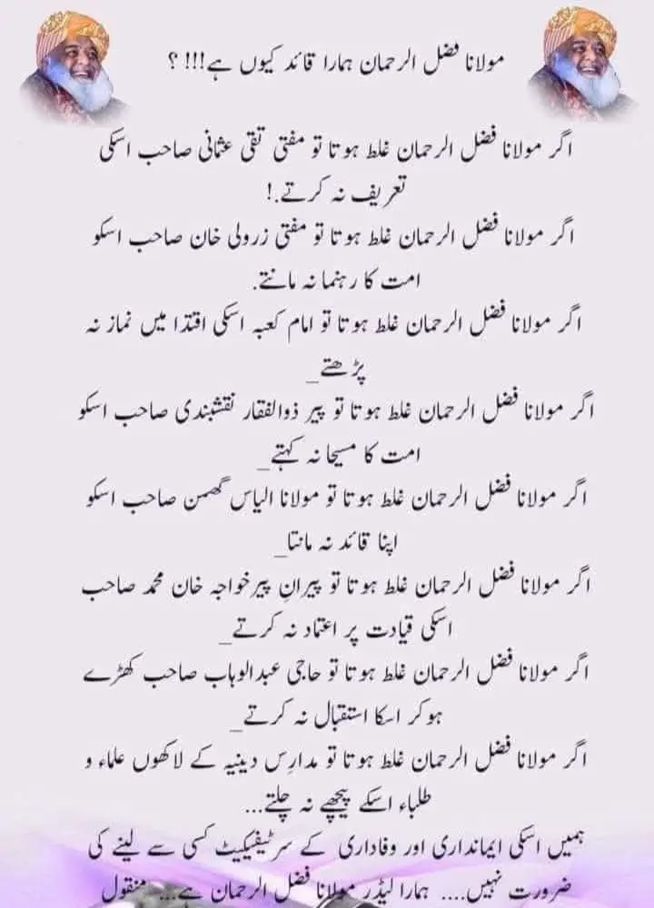 مولانا فضل الرحمٰن ہمارا قائد کیوں ہے۔۔؟؟ 🤔🤔 #molanafazalurrehman #hafizabubakar855 #jui #pti #imrankhan 