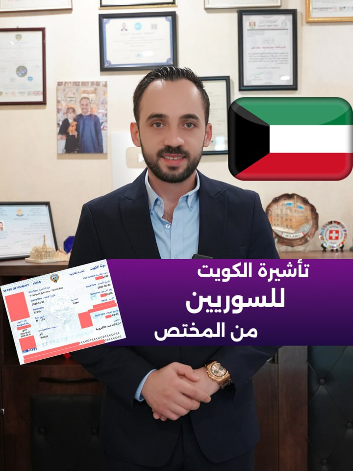 فيزا الكويييت