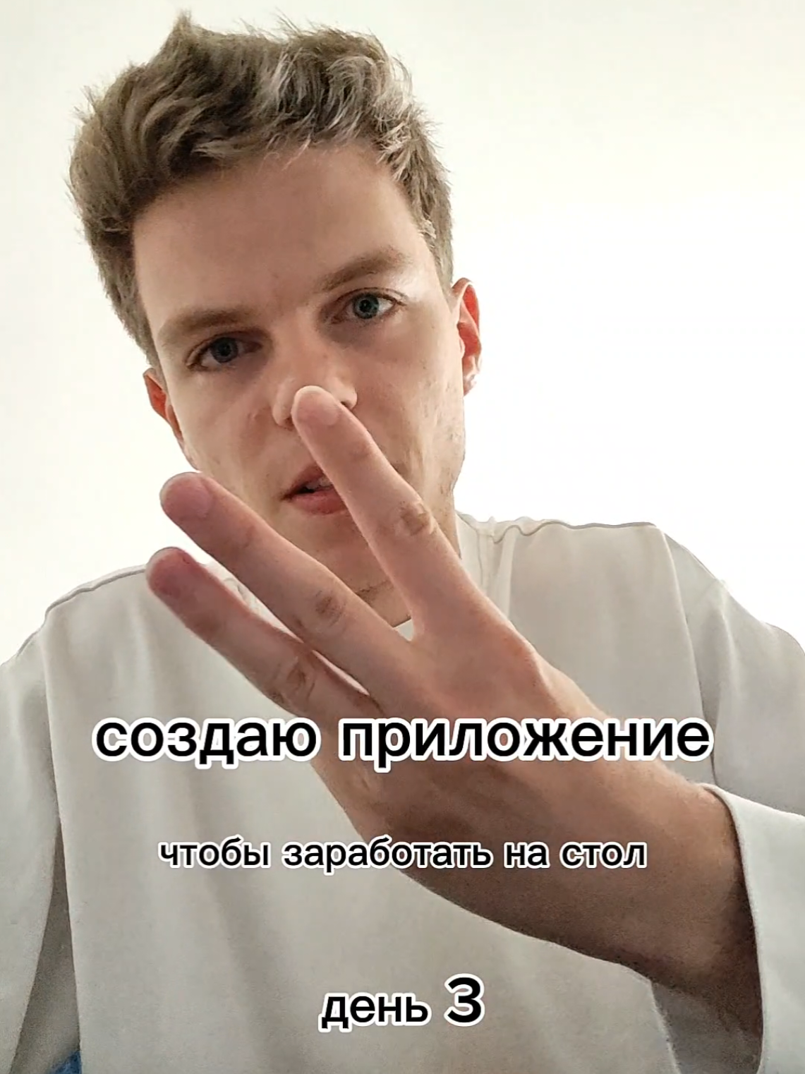 создаю приложение, чтобы заработать на стол, день 3 #startup #developer #app 