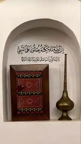 ﴿إن الله وملائكته يصلون على النبي يا أيها الذين آمنوا صلوا عليه وسلموا تسليما﴾ 