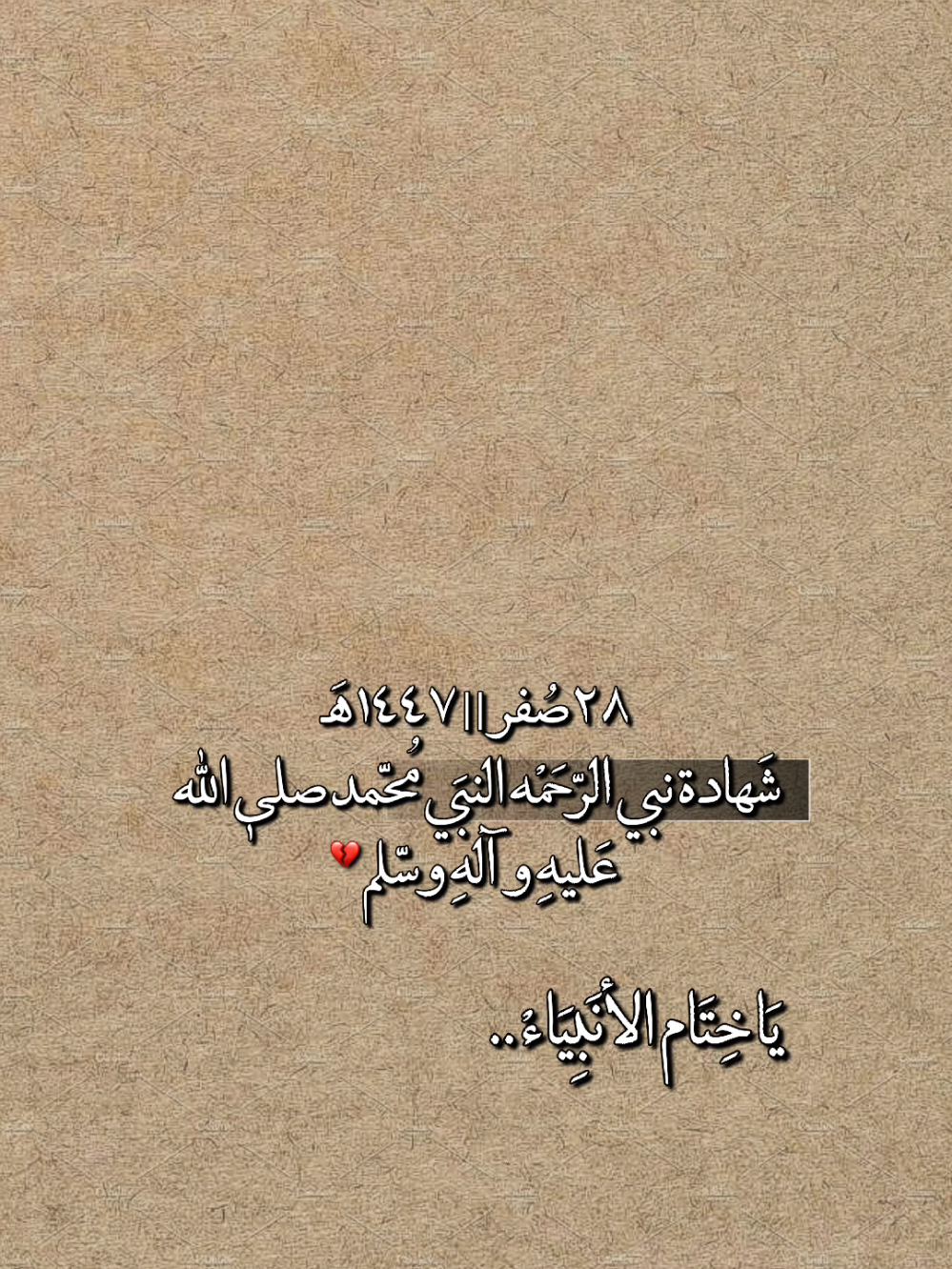 عظم الله لنا ولكم الاجر بذِكرىٰ شهادة نبي الرحمه صلى الله عليه وآلهِ وسلم 💔  #اعادة_النشر🔃 #313_ej  #CapCut 