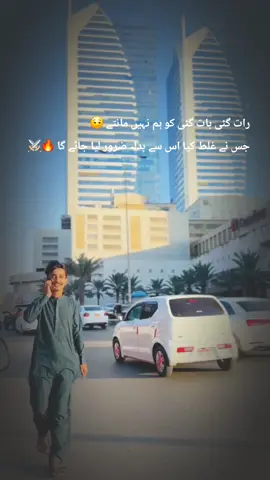 رات گئی بات گئی کو ہم نہیں مانتے 😏 جس نے غلط کیا اس سے بدلہ ضرور لیا جائے گا 🔥⚔️ #creatorsearchinsights #foryou #viral 