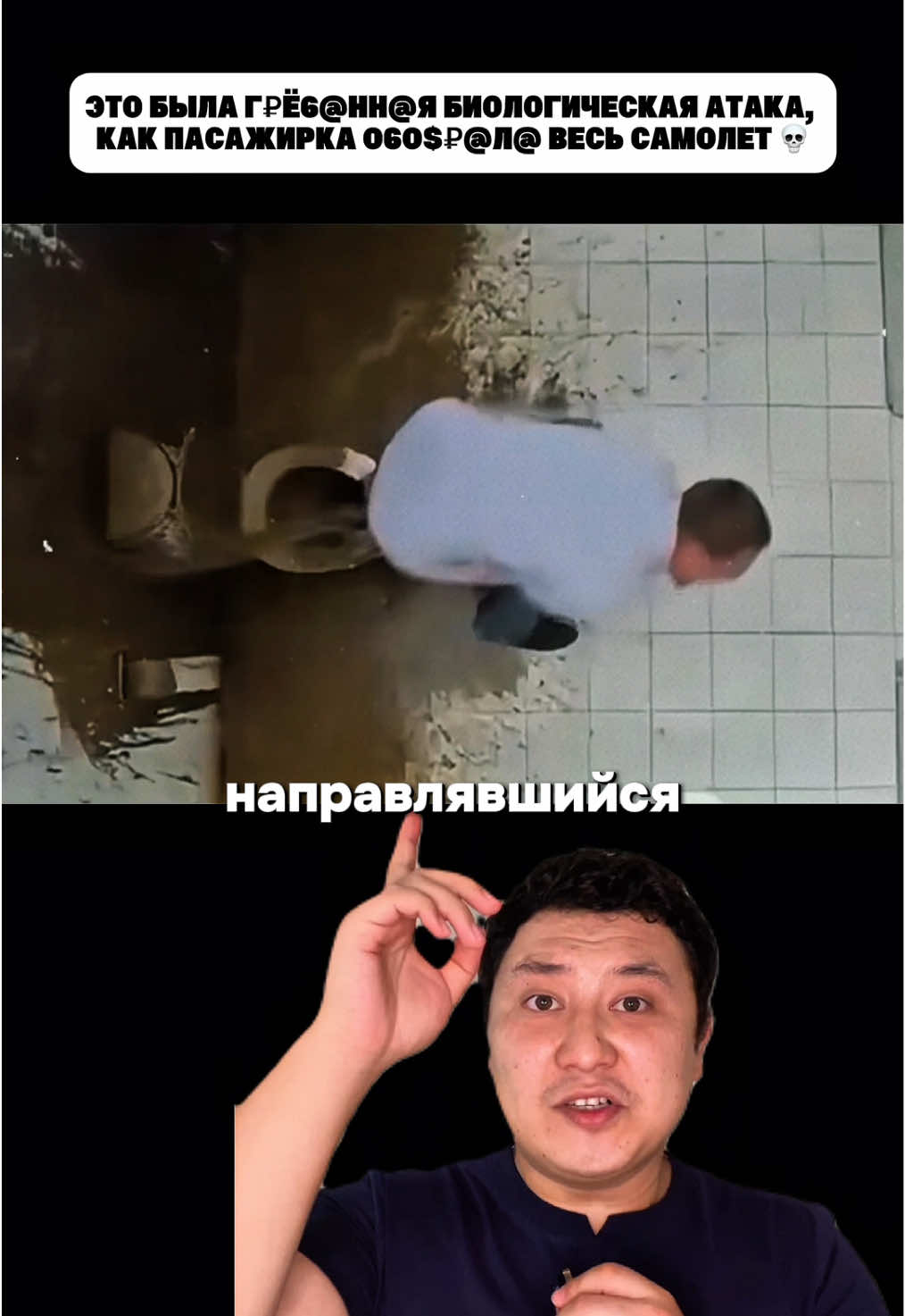 ПАСАЖИР С СИЛЬНЕЙШЕЙ ДИАРЕЕЙ ЗАГАДИЛ ВЕСЬ САМОЛЕТ И ДРУГИХ ПАСАЖИРОВ 💀