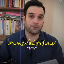 عمران خان کی 9 مئی کی کیسز میں ضمانت منظور  #May9th_FalseFlag  #VictoryForImranKhan