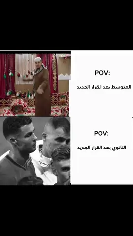 من سمع القرار الجديد 😔#الثانوي #مالي_خلق_احط_هاشتاقات #المتوسطة #المدرسة #السعودية🇸🇦 