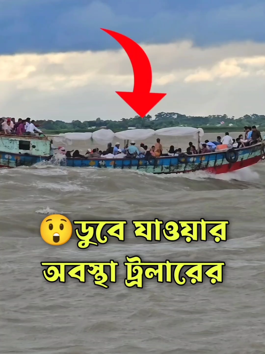 😲উত্তাল মেঘনার ঢেউয়ে বিপর্যস্ত যাত্রীবাহী ট্রলার