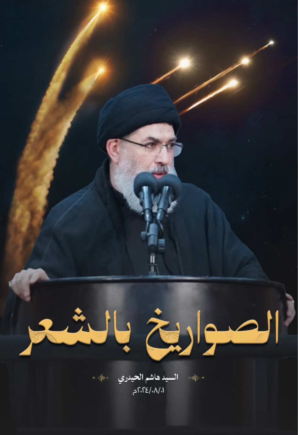 الصواريخ بالشعر  السيد هاشم الحيدري حفظه الله  #السيد_هاشم_الحيدري #جنوبي #هاشم_الحيدري #جنوب #سيد_هاشم_الحيدري  र्छुर्छु, म तिमीलाई माया गर्छु, म तिमीलाई र्छु, म तिम माया गर्छु, म तिमीलाई माया गर्छु, म तिम र् र