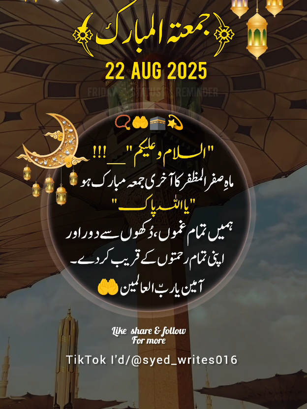 22-Aug-2025) FRIDAY💫 STATUS 💫 NOTIFICATION 🔔 REMINDER 🕋📿#jumatberkah #deartiktokteamdontunderviewmyvideos #viral #100klikes #tiktokpakistan 