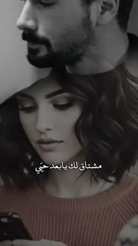 مشتاق لك يابعد حيَي #CapCut #اغاني #تصميم_فيديوهات🎶🎤🎬 #اكسبلور #عزازي @azazi_design 