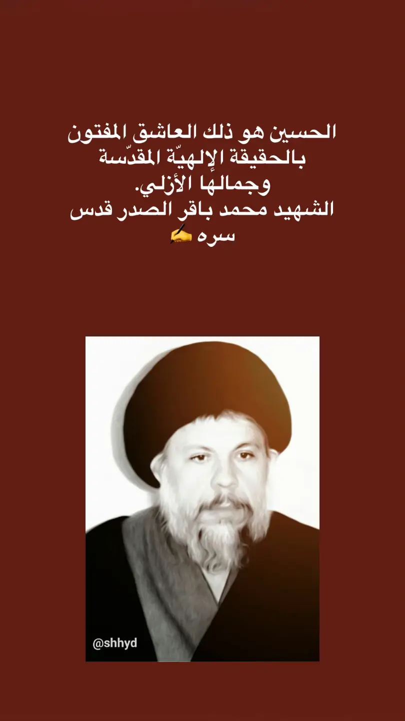 #الفيلسوف_العـربي #الشهيد_محمد_باقرالصدر💔 #CapCut 