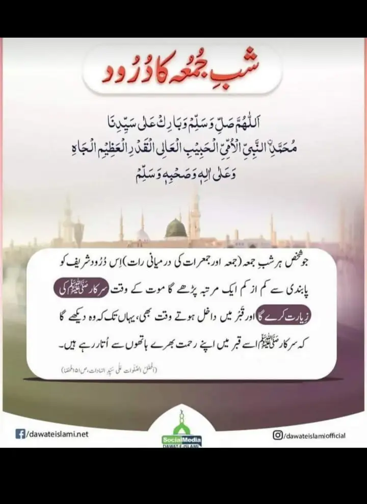 Jummerat or Jumme ke drmyan wali shabb me ye dua laazmi parha kare 🥰  #jumma #dua #viewproblem #tiktokviral #fyp 