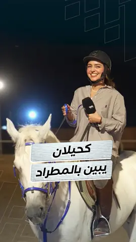 ملاك في تجربتها الأولى لركوب الخيل من بغداد