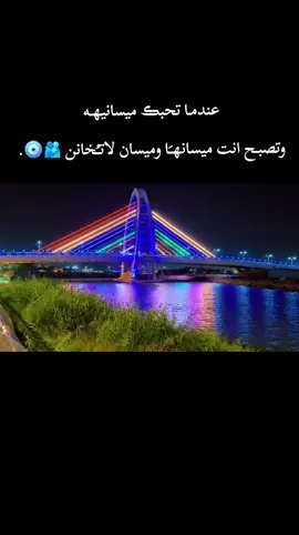 #ميسان_العماره #جسر_السراي #ميسانمدينتي #العماره #هيثم_يوسف_آمير_الحب 