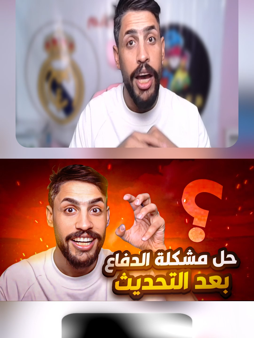 حل مشاكل الدفاع بيس 2026 #اباچيدااا #ديلاااااا_اباچيدااا #منير_الغانم_اباچيدااا #تيم_منير_الغانم_اباچيدااا