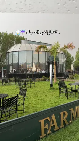 #مكه #امطار_مكه #كافيهات_مكة 