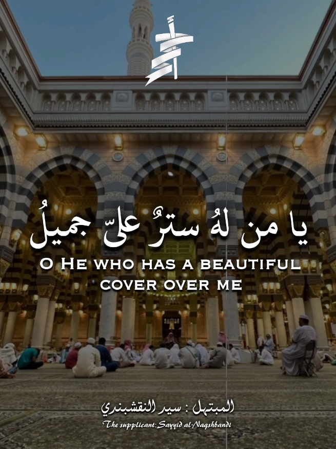 يا من لهُ سترٌ عليّ جميلُ  المبتهل : سيد النقشبندي..  #جمعة_مباركة #ابتهالات #سيد_النقشبندي #تصميم_أحمد_محمد_عبدالرازق  #أحمد_محمد_عبدالرازق @أحــ𝑨𝒉𝒎𝒆𝒅ــمـد 