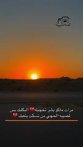 #تصويري_احترافي_الاجواء👌🏻🕊 