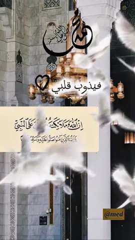 أكثروا من الصلاة على النبي في يوم الجمعة 🤍 #صلوا_على_رسول_الله #اكثروا_من_الصلاة_على_نبينا_محمد  #اللهم_صلي_على_نبينا_محمد #اللهم_صل_وسلم_على_نبينا_محمد 