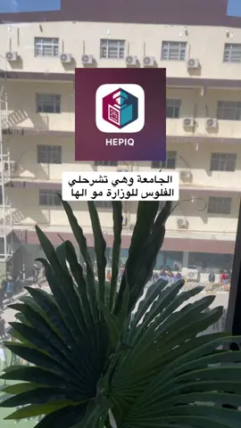 وصلت للدفع وتركتة  #تطبيق #جامعات_العراق #طلاب_الجامعات #اكسبلور #foryoupage 