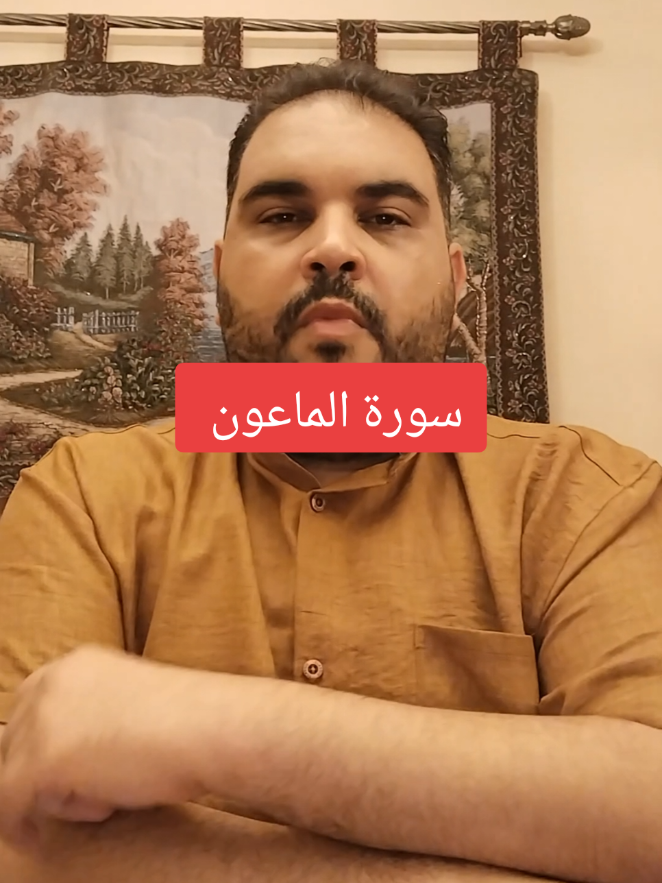 سورة الماعون  قراءة سورة الماعون سبع مرات لمدة ثلاثة أيام  #islamic_video #fyp #creatorsearchinsights 