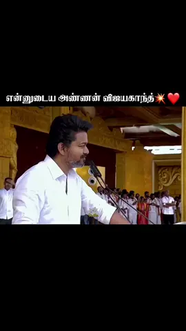 புரட்சிக் கலைஞர் விஜயகாந்த் அவர்கள் பிறந்த மண் 💥💪🏻 #thalapathyvijay #tvk #vijay #viral #thalapathy 