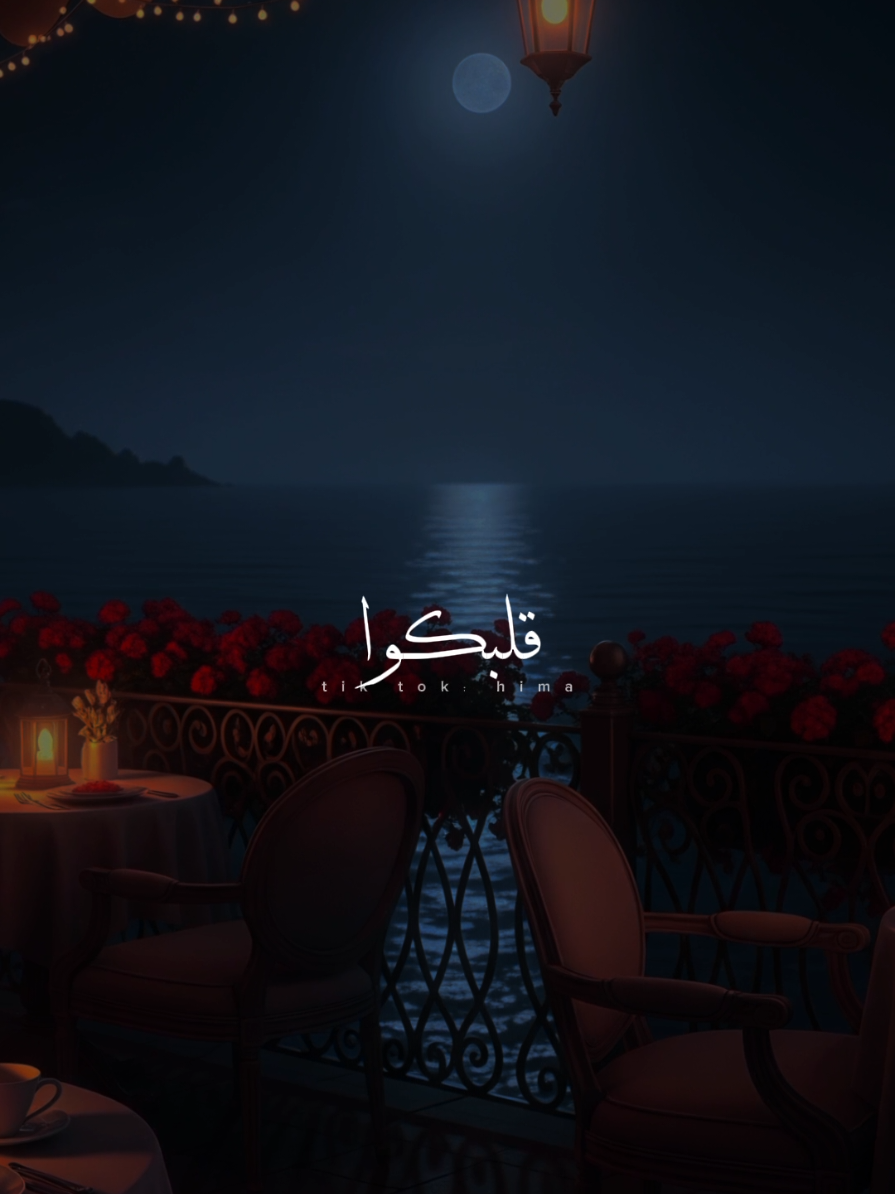 كنت صافي النية ليكوا.🖤🥀