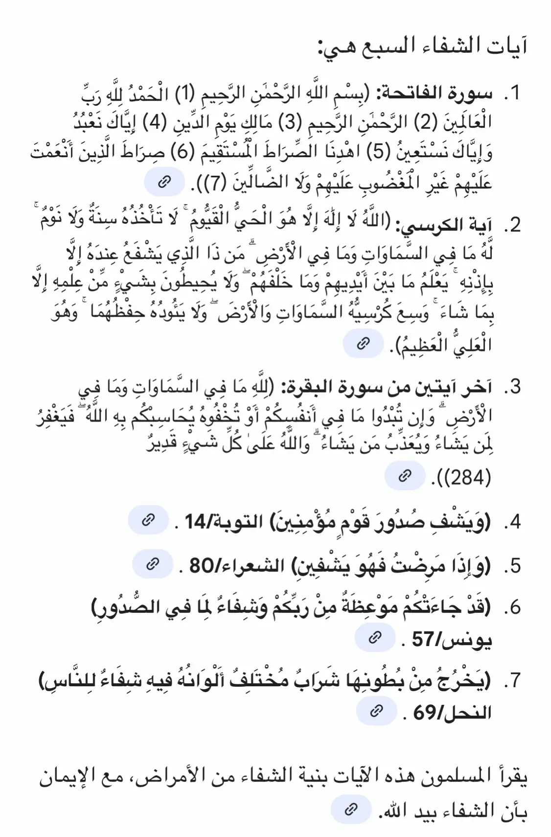 #دعاء الشفاء
