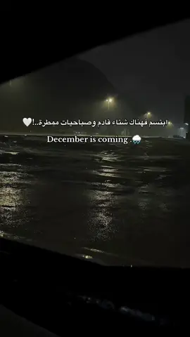 متى يا ديسمبر…؟ #الشتاء🎻🎼 # #سحابه  #غيوم #fyp #ddddddddddddddd 