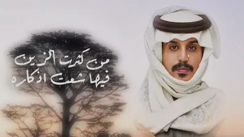 من كثرت الزين فيها شعت اذكاره ما باقي الا نسميها بساميها  على النساء كل ليله تلحق الغاره  الشعر فيها ومدح المجتمع فيها #عقوبة_الغيد#محمد_العيافي#العيافي#اكسبلورexplore  @محمد العيافي 