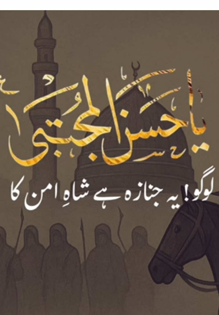 Haye Hassan(as) #labaik_ya_hussain #shadatimamhassan #hayehassanmola #28safarstatus #28safar_shahadat_rasool_e_khudaص #28safarshadatimamhassan #yaalimadadع #yaaliع #maqsadekarbalaaliunwaliallah #maqsadehayatfakatmatmehussainslwt #yahussainع #babulhawaijع #yaghaziabbas #aliunwaliullah #yahussainteredushmannarehan #rawalpindi #rajaiqbaltown #unfrezzmyaccount #dontunderreviewmyvideo #viral #foryoupage❤️❤️ #trendingnow #trendiing 