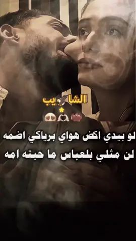 #لايكات #الشايب #شعر #بنت_الشايب #الشا🦅يب #مشاهير_تيك_توك #اعجاباتكم_وتفاعلكم #اعادة_النشر🔃 #ترند 