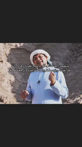 ‏الشخص الحساس كل ماجمع نفسه وحاول انه يسعد نفسه وينبسط تجيه كلمه وحده وترجعه للصفر #viral #foryou #fyp #explore #fypシ 