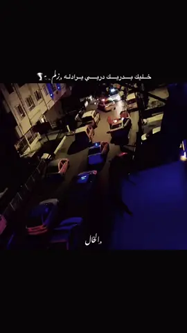 خــليك  بــــدربــــك  دربــــي  يــرادلـه  ,ِزلـم🦅🌪️#ستوريات #عباراتكم_الفخمه📿📌 #01 #adana #TK #مالي_خلق_احط_هاشتاقات #الشعب_الصيني_ماله_حل😂😂 