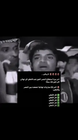 سقى الله الحين طلع لهم صوت !☹️ #عمر_السومه #الاهلي #النصر #السوبر 