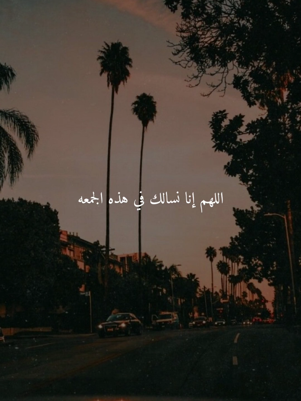 اللهم إنا نسالك في هذه الجمعه..🤎 #يوم_الجمعه #اللهم_امين #ادعيه #ادعية_اسلامية_تريح_القلب #ادعيه_تريح_القلب 