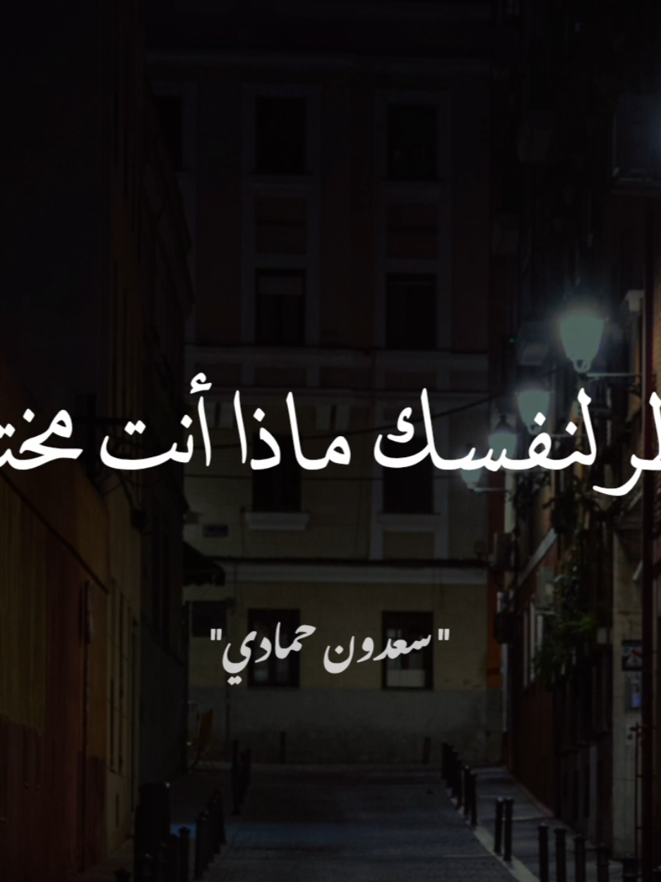 الموت باب وكل الناس داخله. #سعدون_حمادي 