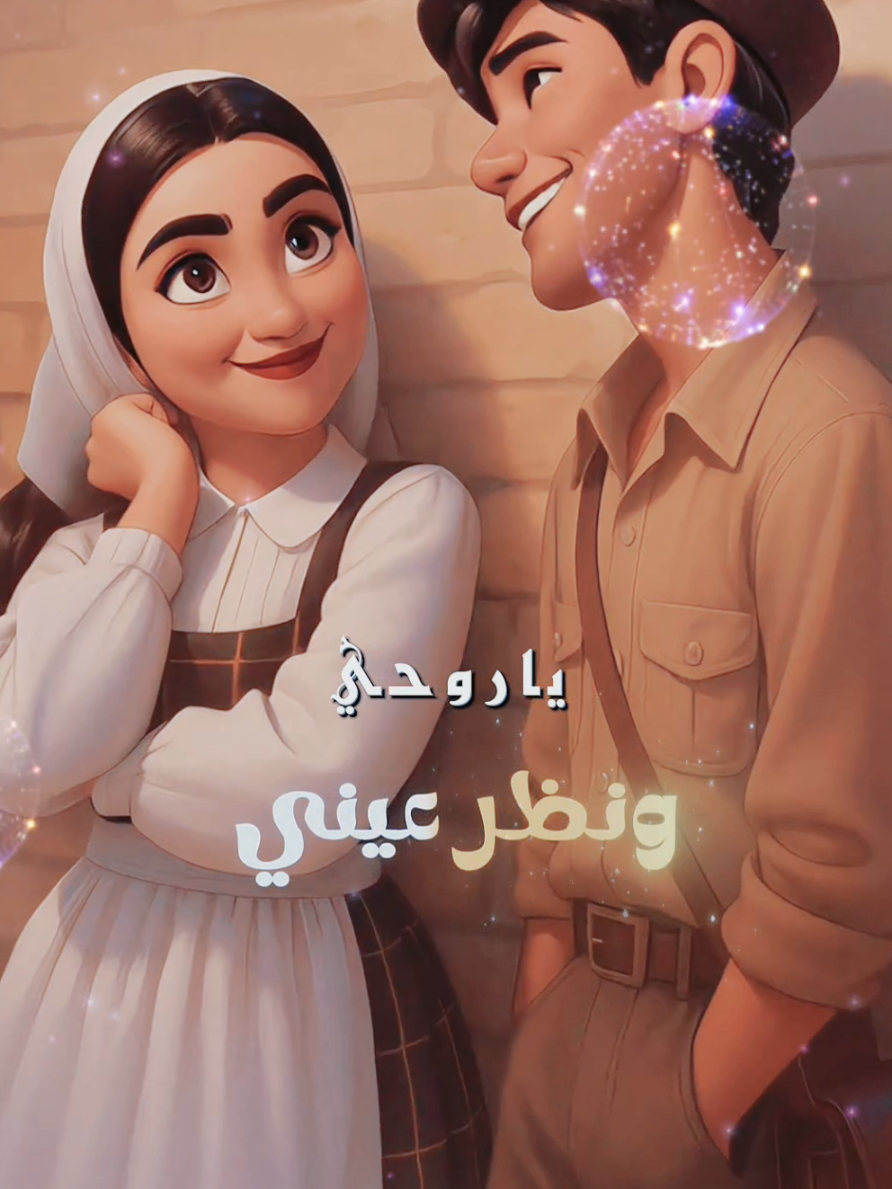 ياروحي ونظر عيني #سيد_فاقد #ياروحي_ونظر_عيني😌❤ #fyp #تصميم_فيديوهات #foryou 
