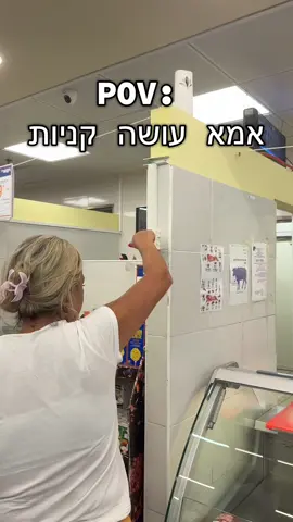 תזכירו לי לא ללכת איתה יותר לקניות אף פעם 🤣