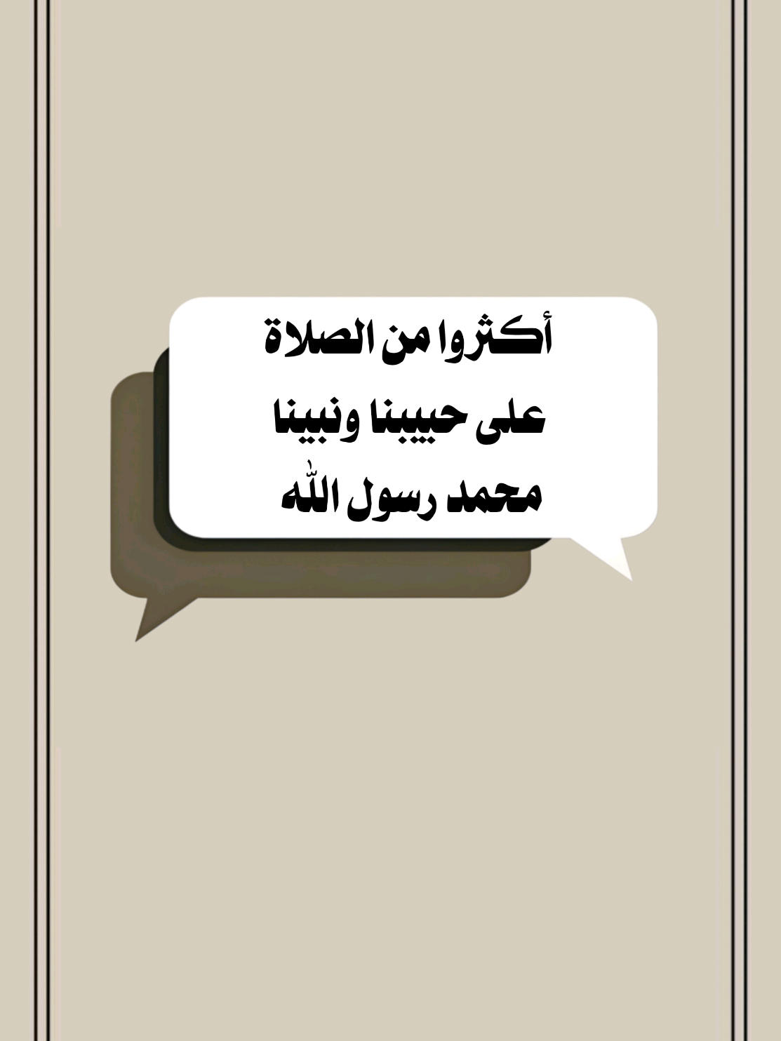 أكثروا من الصلاة على حبيبنا ونبينا محمد رسول الله  #سعدون_حمادي #تصميم_فيديوهات🎶🎤🎬 #اللهم_صلي_على_نبينا_محمد #اكسبلور 