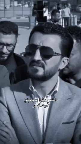 امشي بهَداوه🫣. @مصطفى جبار سند #fyp #مصطفى_سند