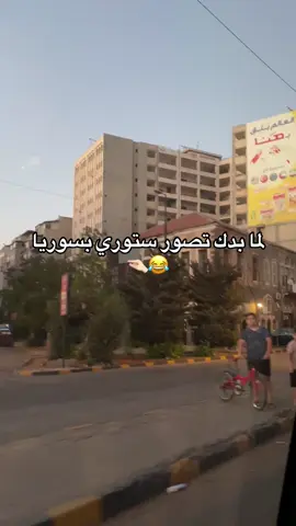 #الشعب_الصيني_ماله_حل😂😂 #اكسبلور #سوريا #ترند #تصويري 