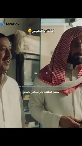لايك وحركة الاكسبلور.... #مسلسلات_خليجيه #terabox #المحتوى_الكامل 