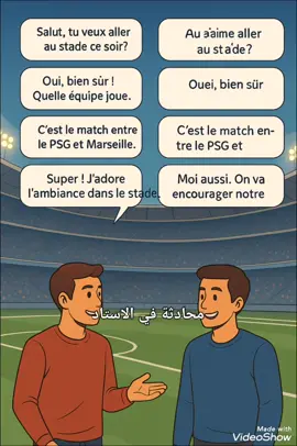 محادثة في الاستاد بالفرنسية #تعلم #تعلم_اللغة_الفرنسية  #تعلم_على_التيك_توك  #apprendrelefrançais  #dialogue 