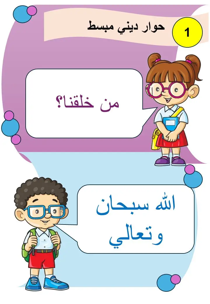 حوار #ديني للأطفال ♥️ لو اعجبكم لا تنسو #لايك والاشتراك ✅ ليصلكم كل جديد ❤️#الأنبياء #quran_kareem #القرأن_الكريم_راحة_نفسية 