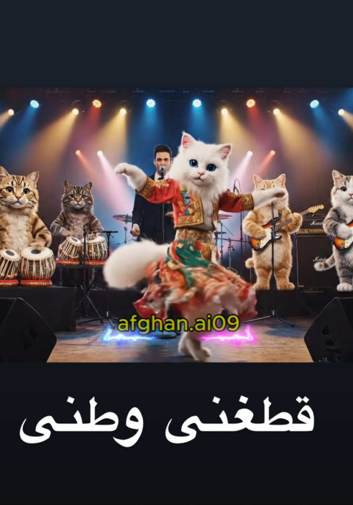 هموتو یگان قطغنی روا باشه #افغانستان #foryou #پشتون_تاجیک_هزاره_ازبک_زنده_باد🇦🇫 #رقص_افغانی #قطغنی 