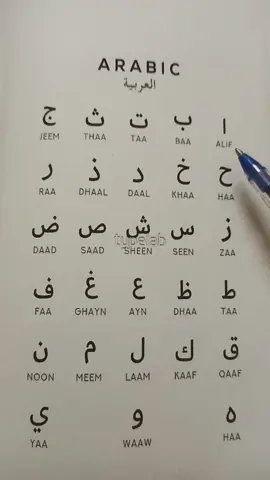 #arab #alphebet #alphabet_arabe #quran #fypシ 